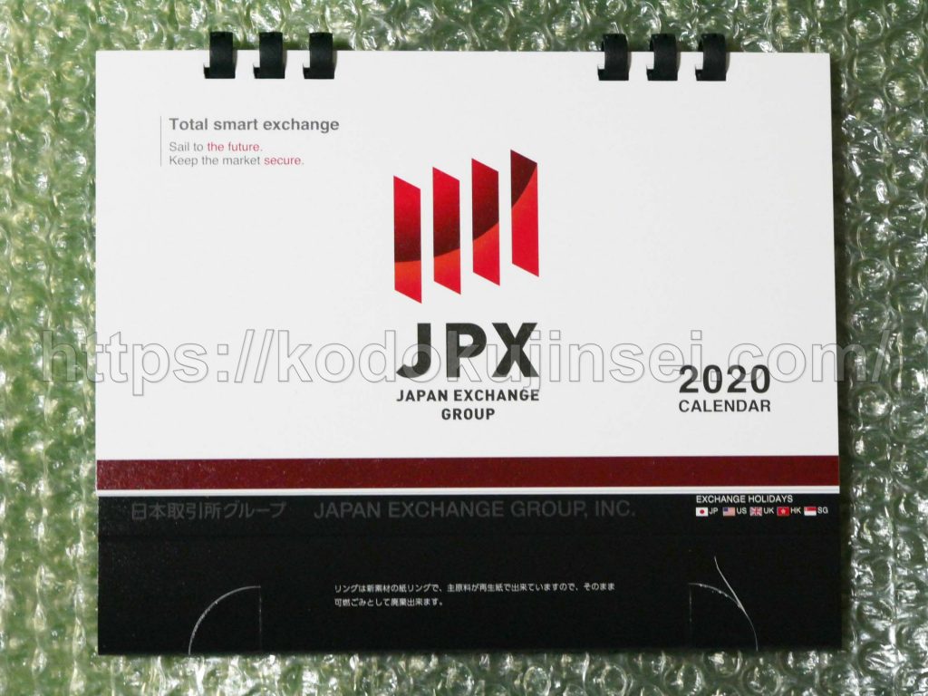 JPXカレンダー2020年版