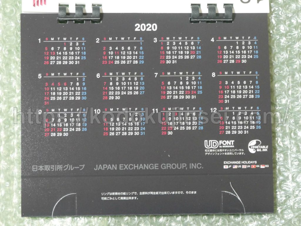 JPXカレンダー2020年版